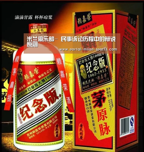 米兰俱乐部-
民事诉讼历程中的辩说原则(图1) 米兰体育电竞